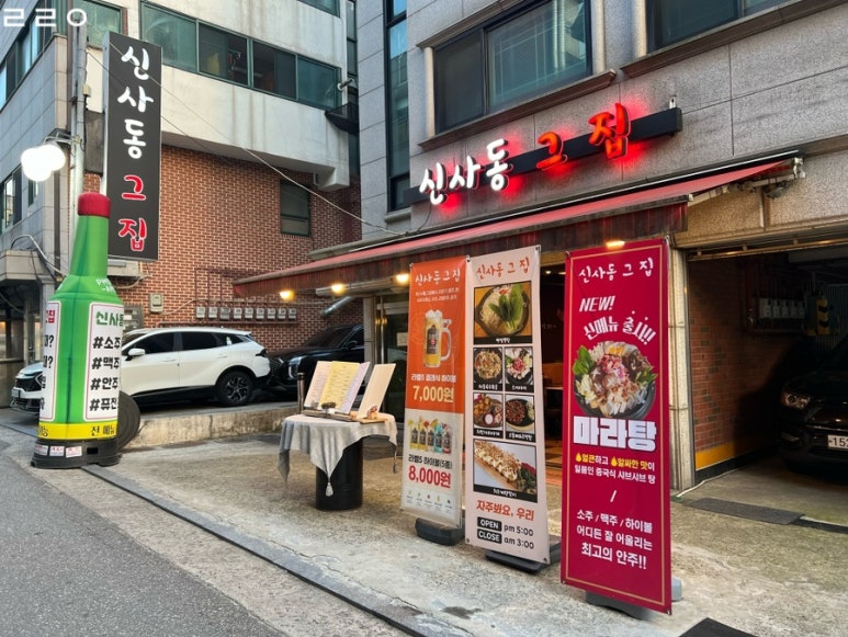 신사동그집 이미지