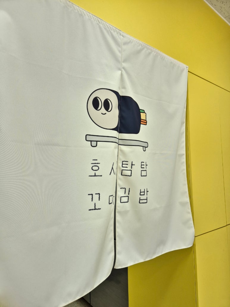 호시탐탐꼬마김밥 이미지