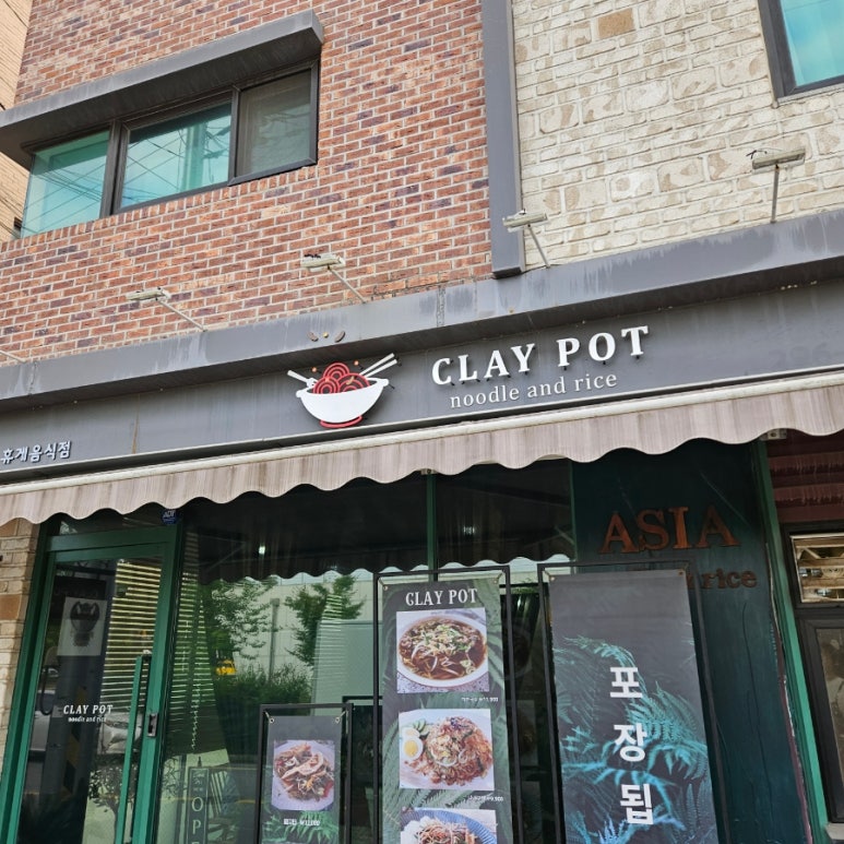 클레이포트(Clay pot) 이미지