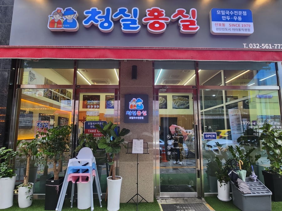 청실홍실검단아라 이미지