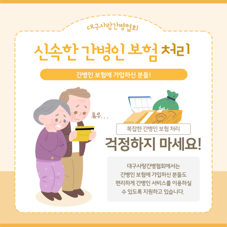 사랑간병협회 이미지