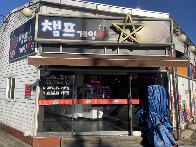 삼성게임랜드 이미지