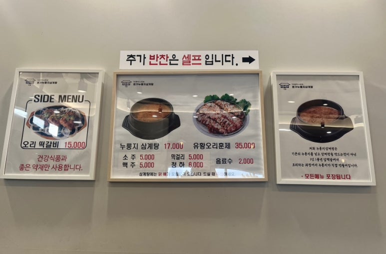 본가누룽지삼계탕(공세점) 이미지