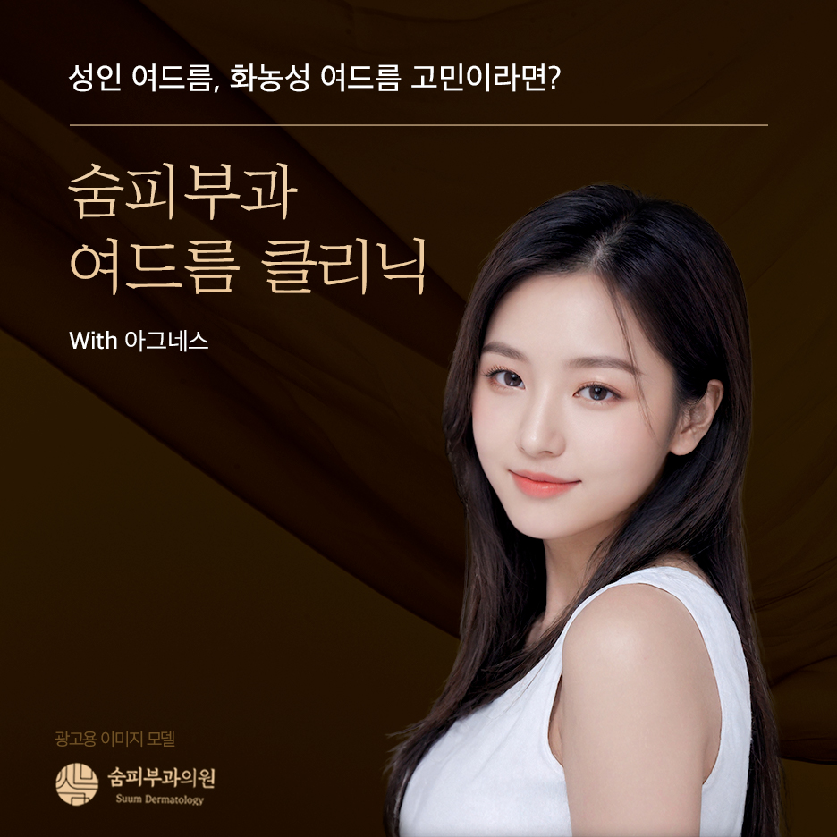 숨피부과의원 이미지