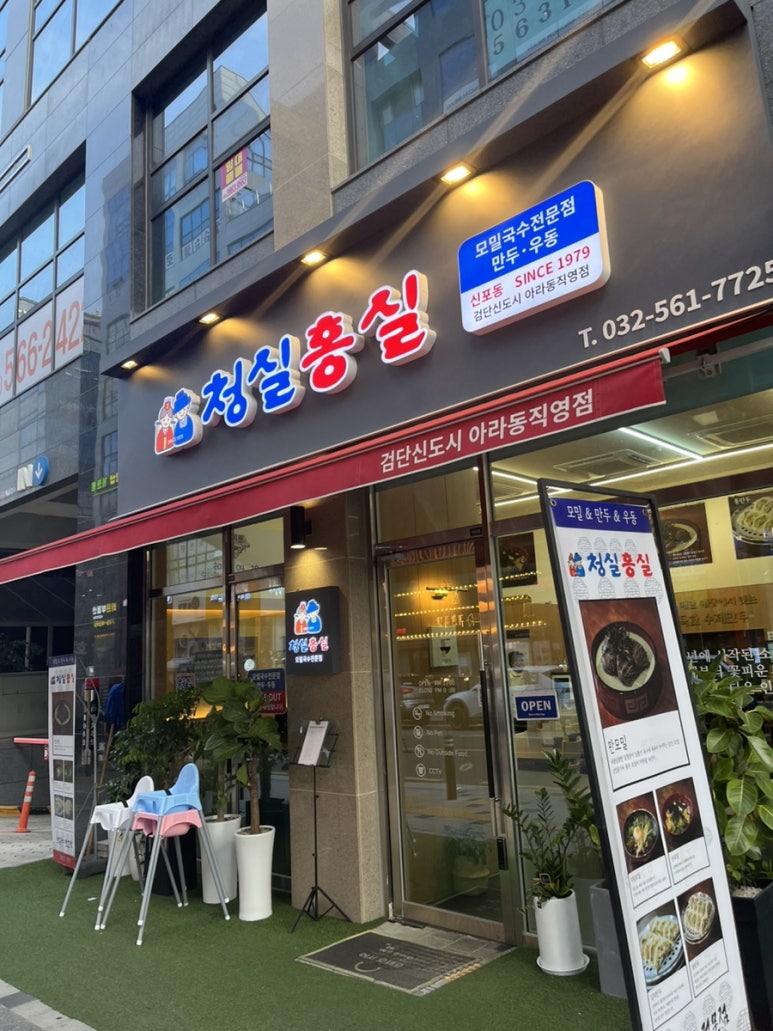 청실홍실검단아라 이미지