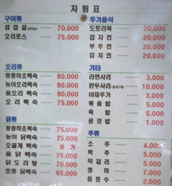 안골토종닭 이미지