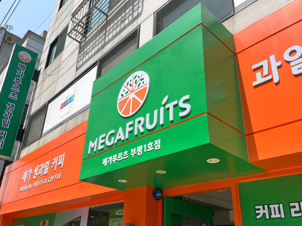 메가후르츠부평1호점 이미지