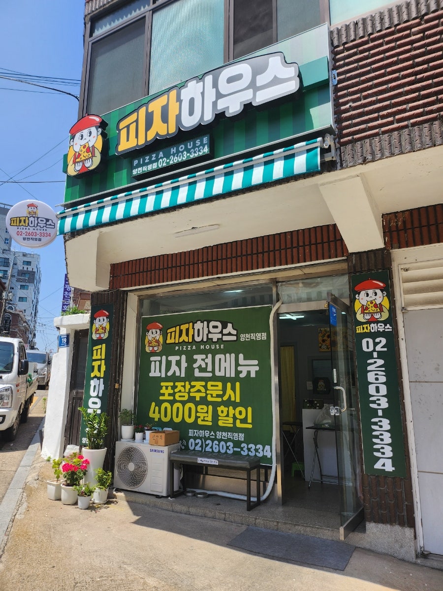 피자하우스양천 이미지