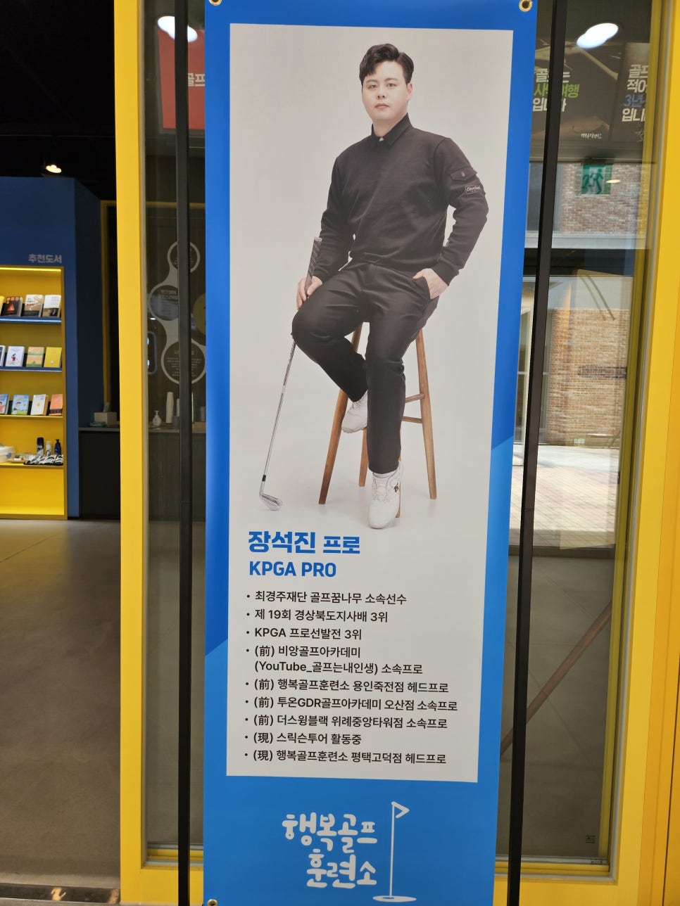 행복골프훈련소평택고덕 이미지
