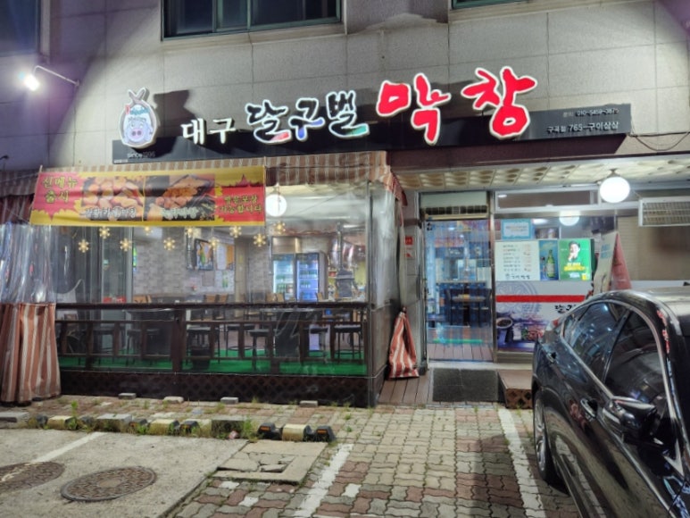 대구달구벌막창 이미지