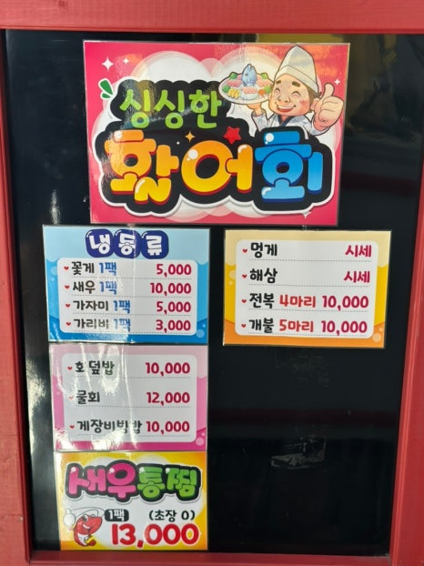 정동진회도매수산식당 이미지