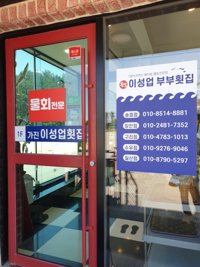 가진이성업횟집 이미지