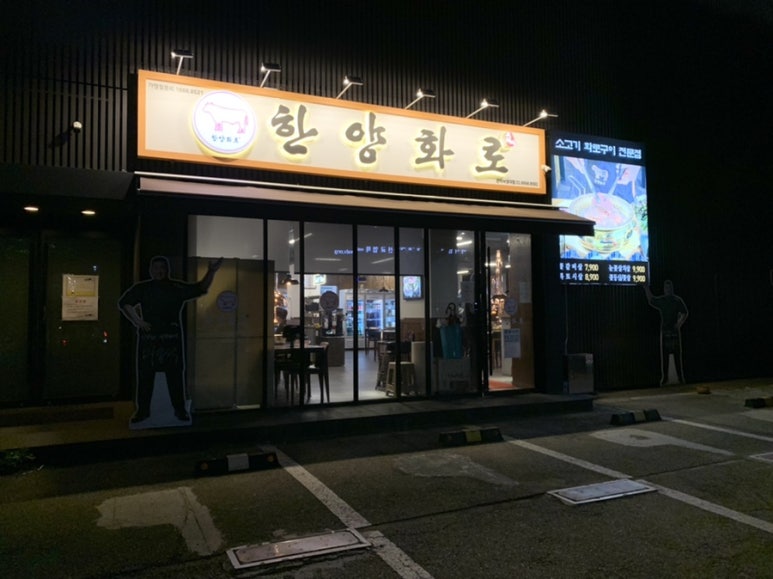 한양화로 낙성대점 이미지