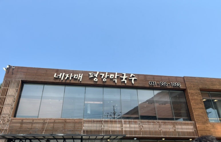 네자매평강 이미지