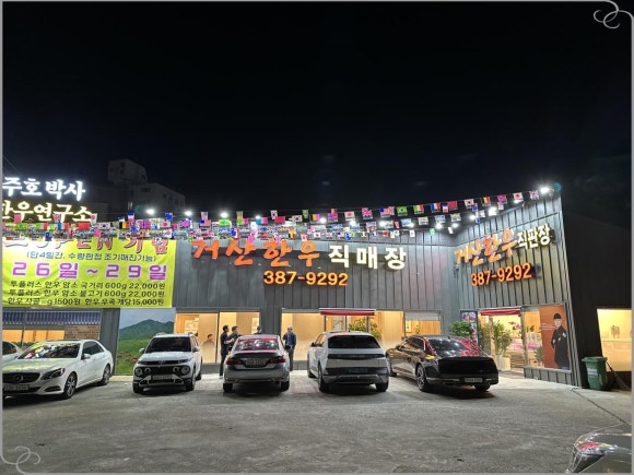 거산한우직판장 이미지