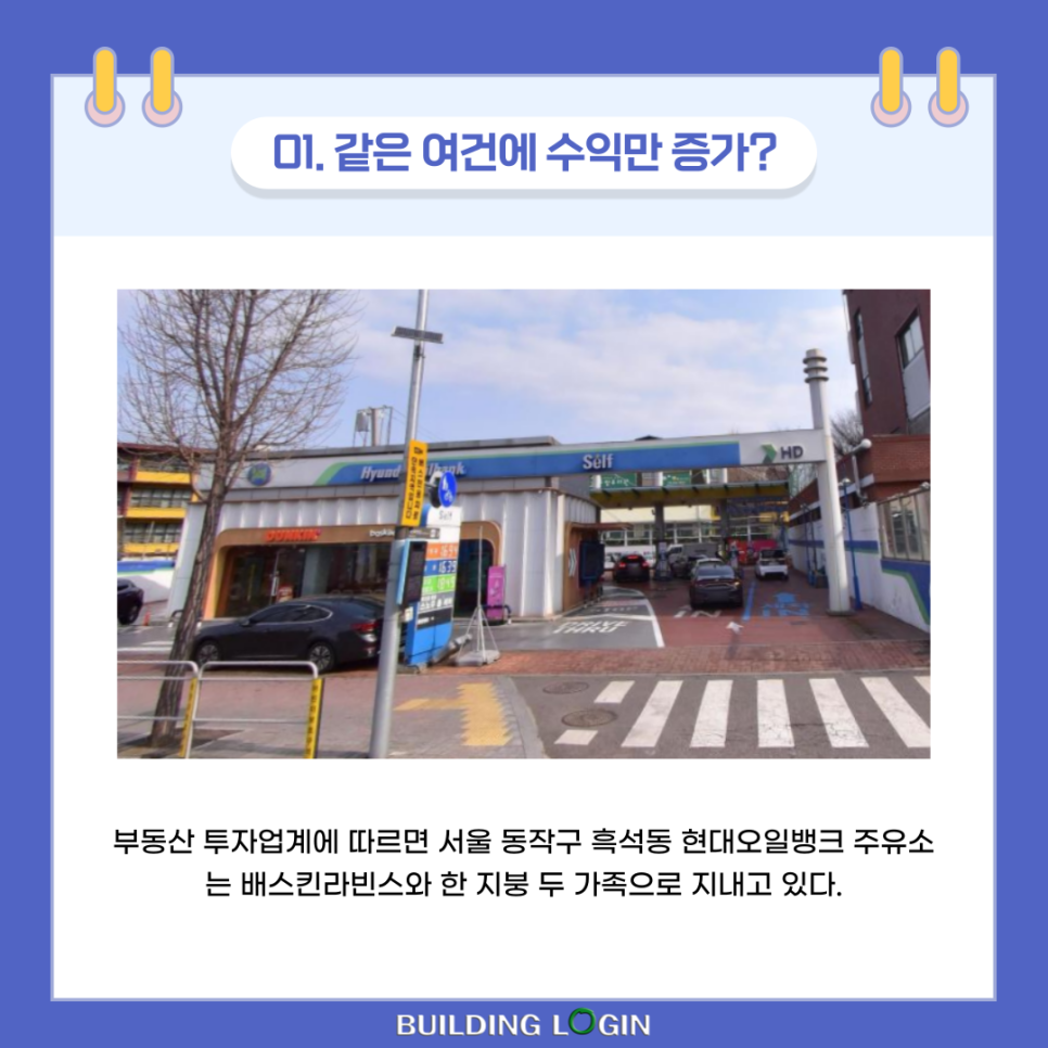 현대오일뱅크(흑석동주유소) 이미지