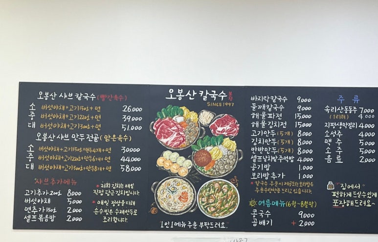 오봉산칼국수 이미지