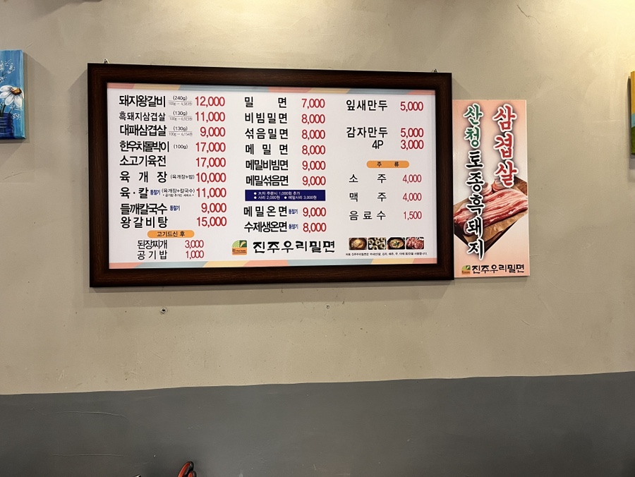 진주우리밀면 이미지