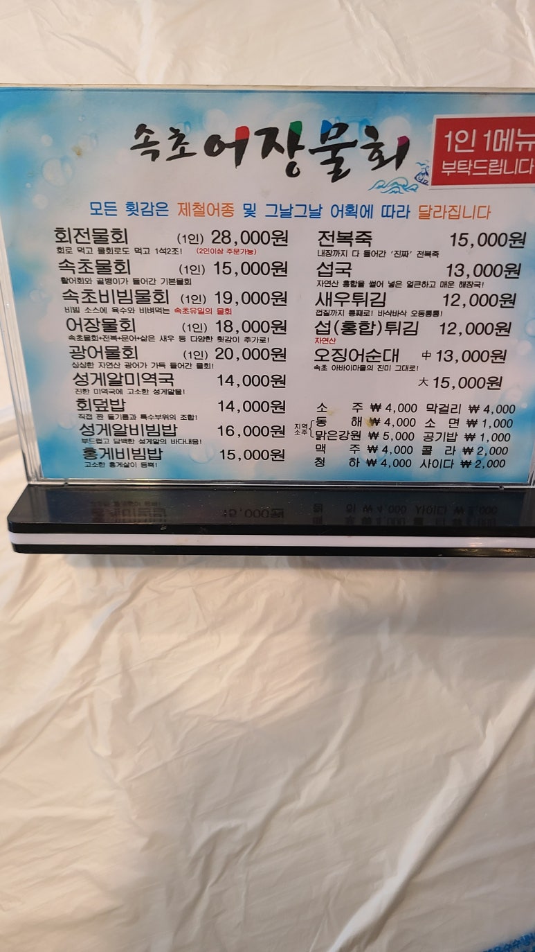 속초어장물회 이미지
