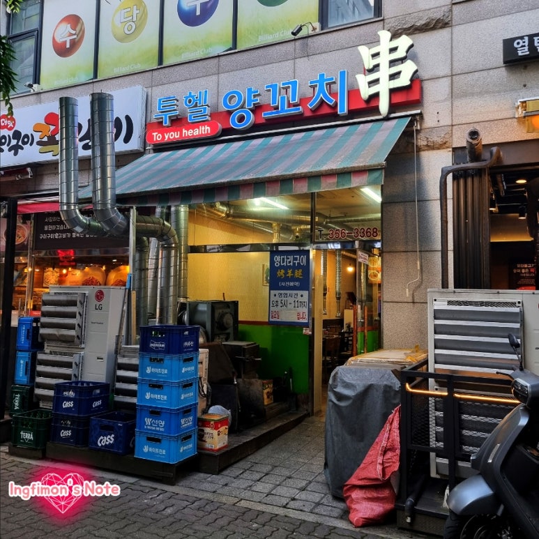 투헬양꼬치 이미지