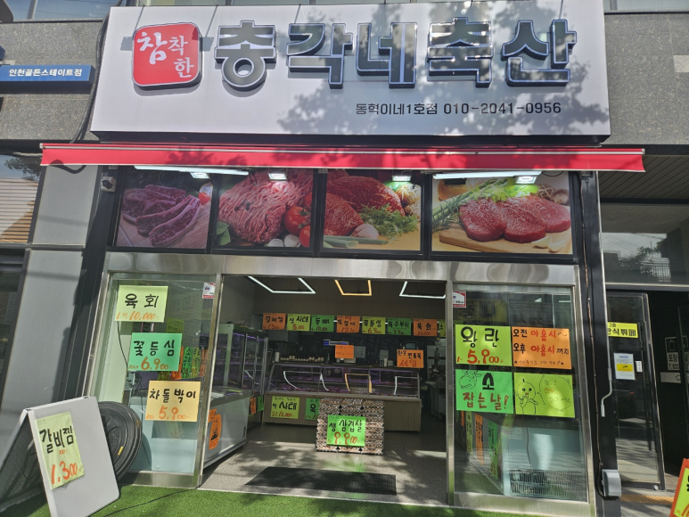 주안축산 이미지