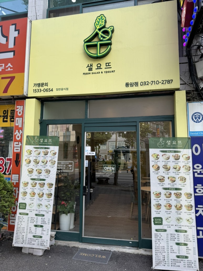 샐요뜨동암점 이미지