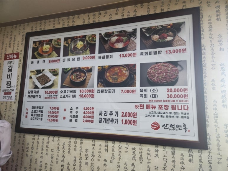 산얼면옥 이미지