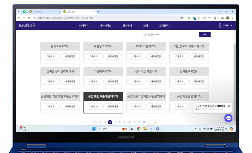 어디서든 간편한 온라인 계약서  효성TNS의 스마일싸인(SMILE SIGN)으로 용역계약서를 만들어보다 이미지 4