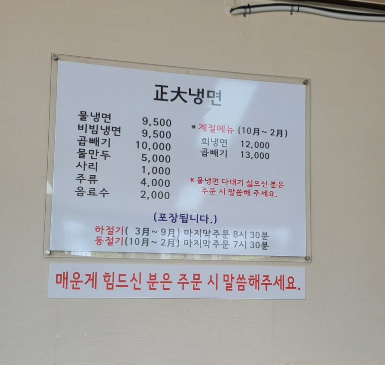 정대냉면 이미지