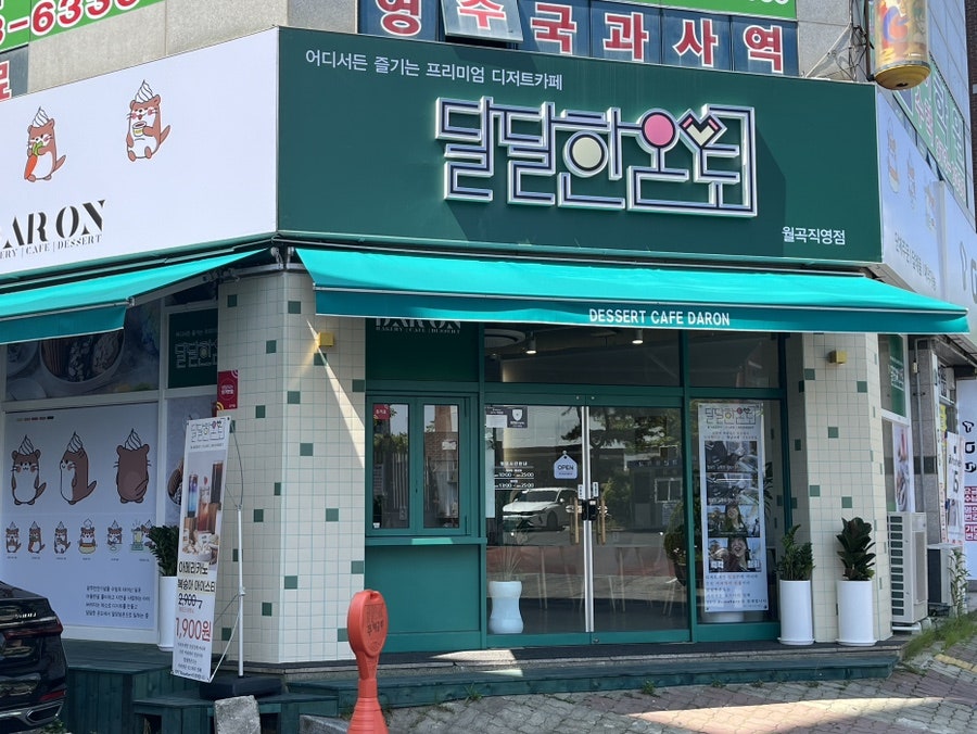 달달한온도월곡점 이미지