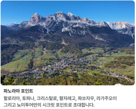 뇨미투어 이미지