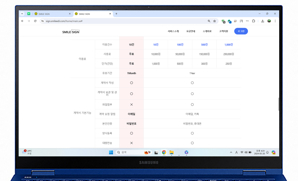 어디서든 간편한 온라인 계약서  효성TNS의 스마일싸인(SMILE SIGN)으로 용역계약서를 만들어보다 이미지 13