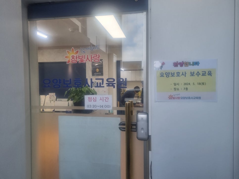 참빛요양보호사교육원 이미지
