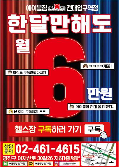 에이블짐건대입구역점 이미지