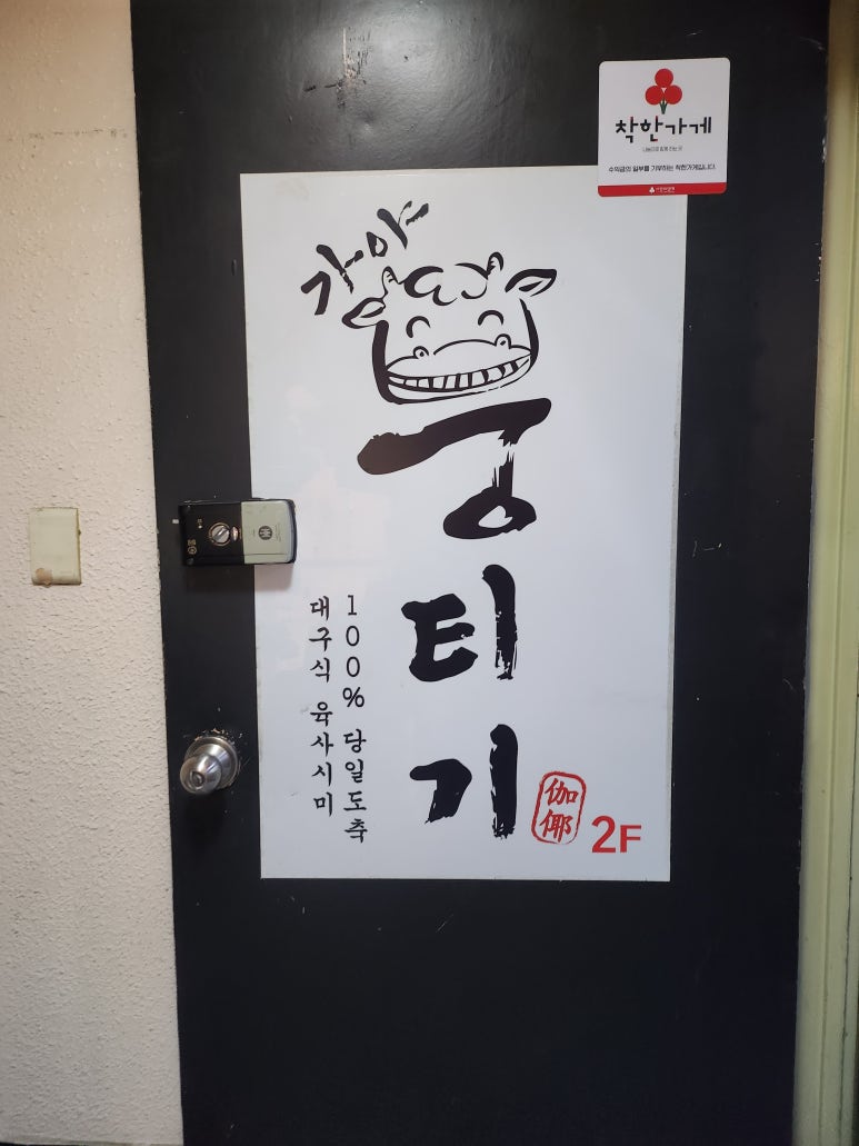 가야뭉티기 이미지