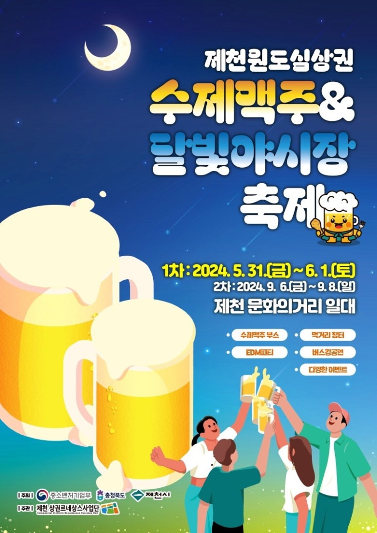 제천맥주 이미지