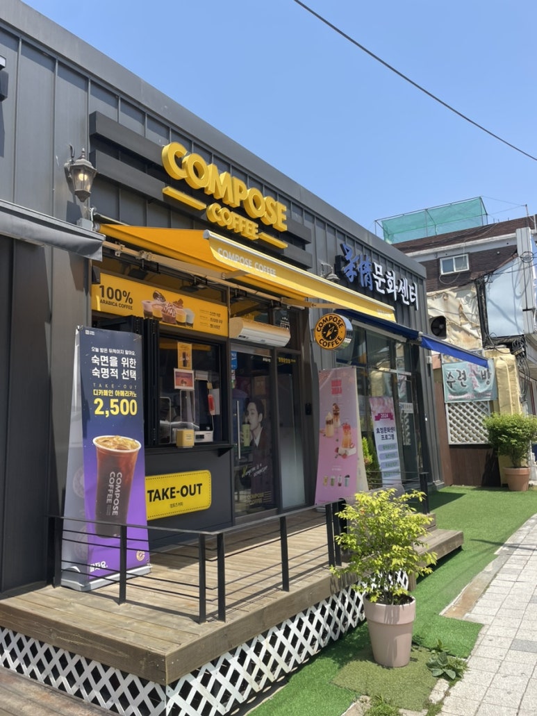 컴포즈커피가평중앙점 이미지