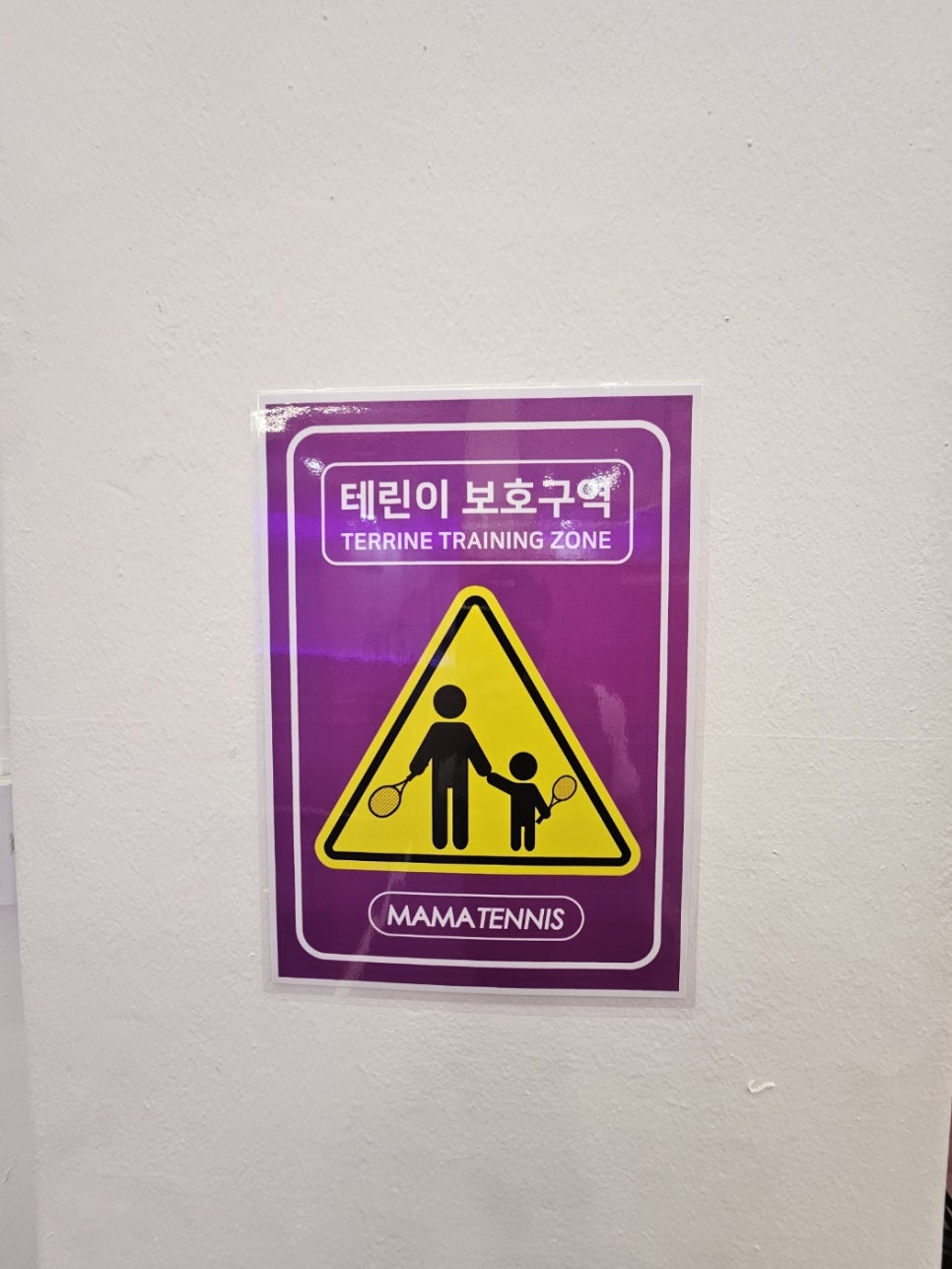 마마테니스 이미지