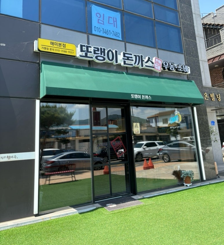 또랭이돈까스 이미지