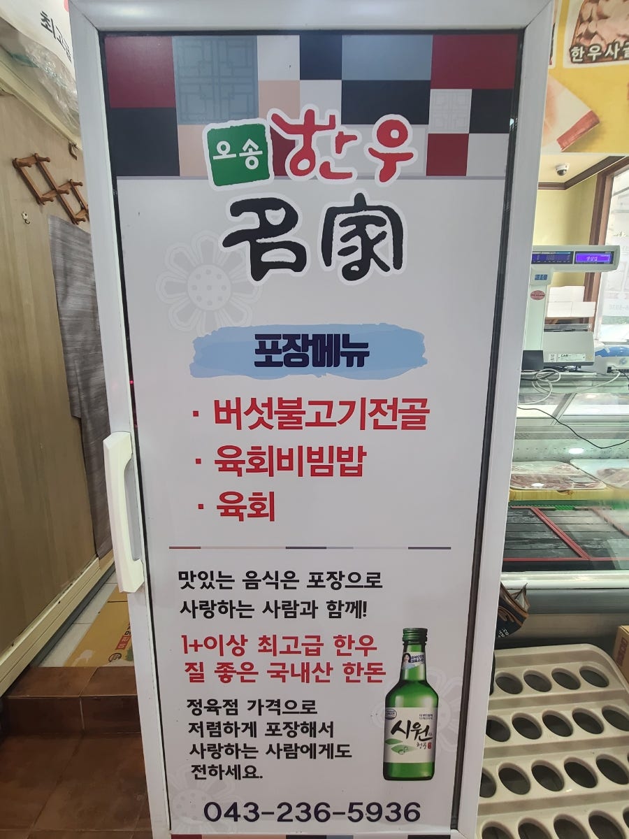 오송한우명가;정육점 이미지