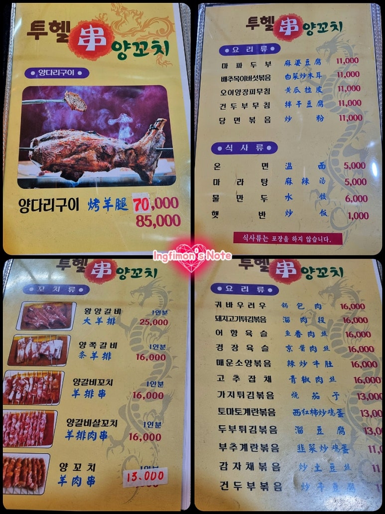 투헬양꼬치 이미지