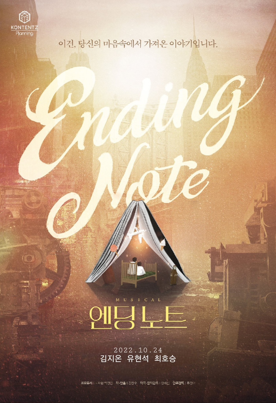 엔딩노트 이미지