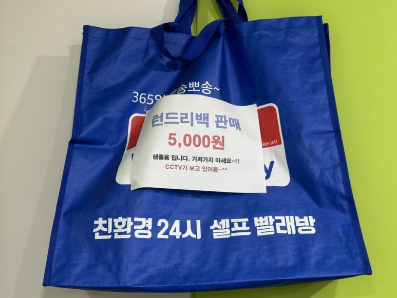 길가24셀프빨래방 이미지
