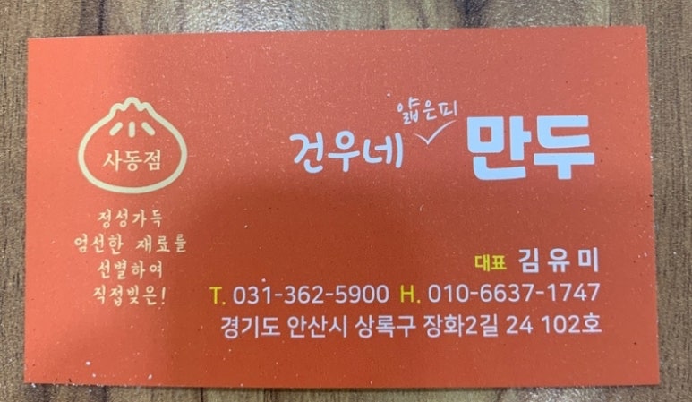건우네얇은피만두 이미지