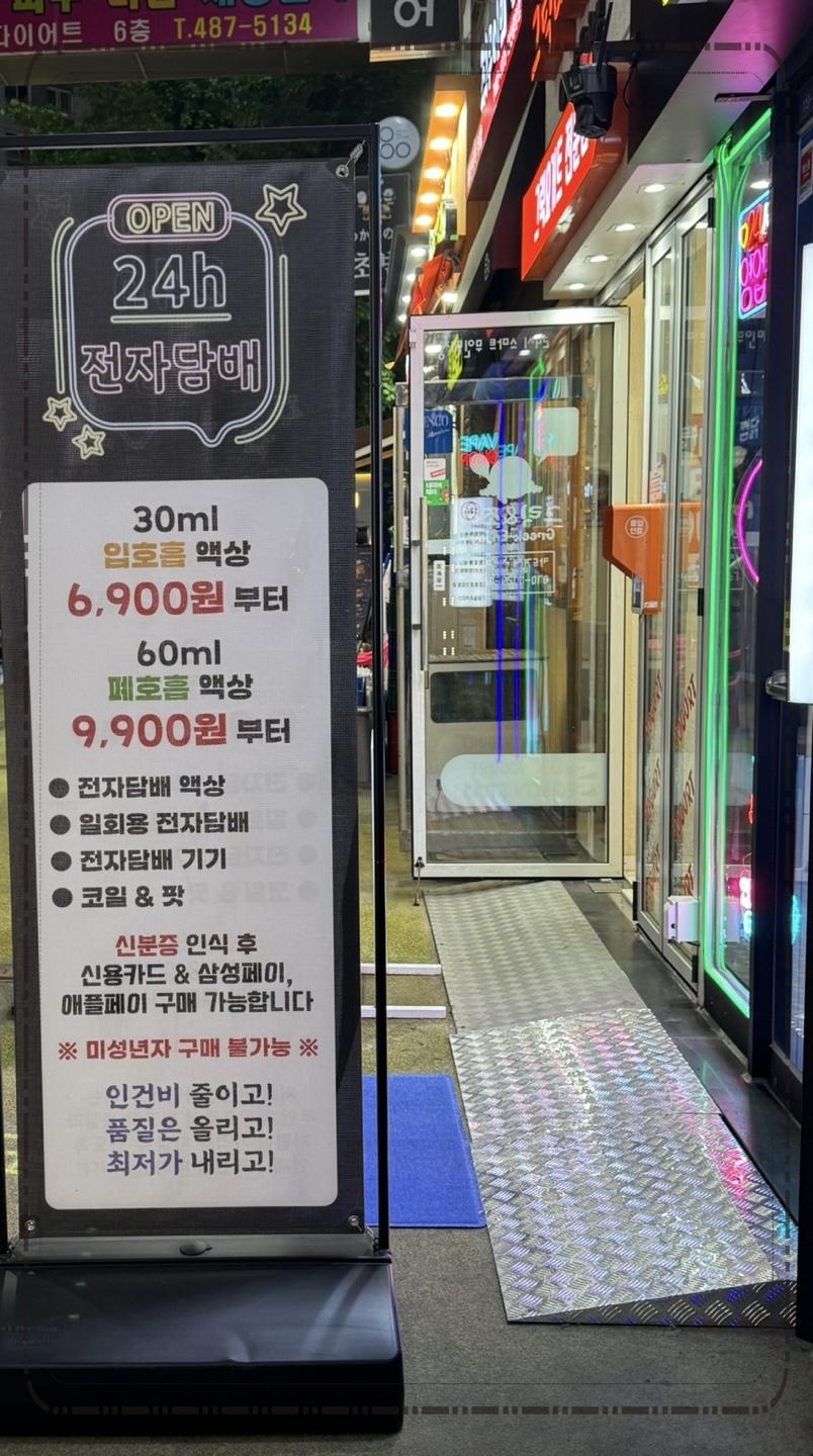 안산전자담배24시무인매장 이미지