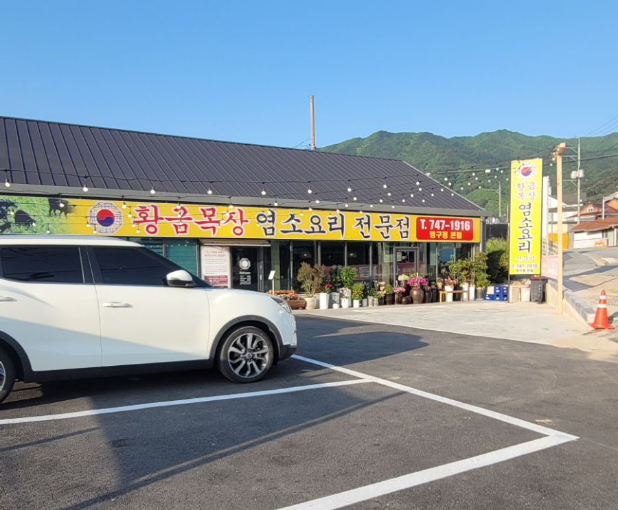 황금목장염소요리 이미지