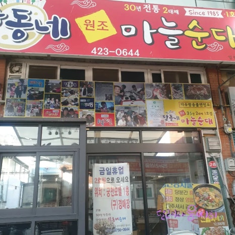 달동네순대 1호점 이미지