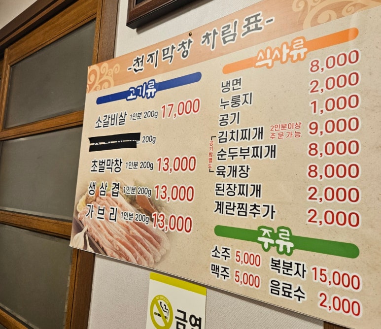 천지막창 이미지