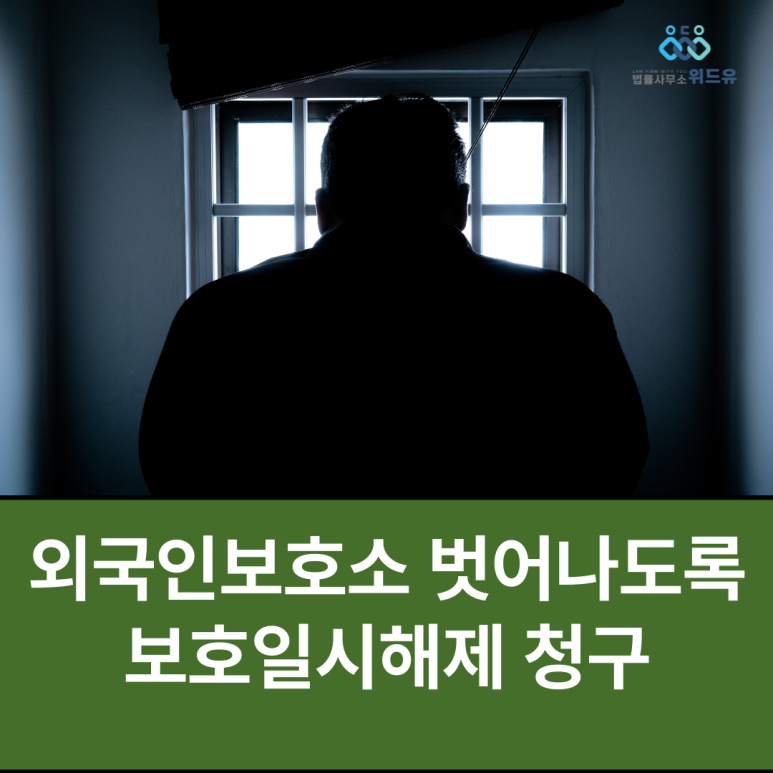 법률사무소위드유 이미지