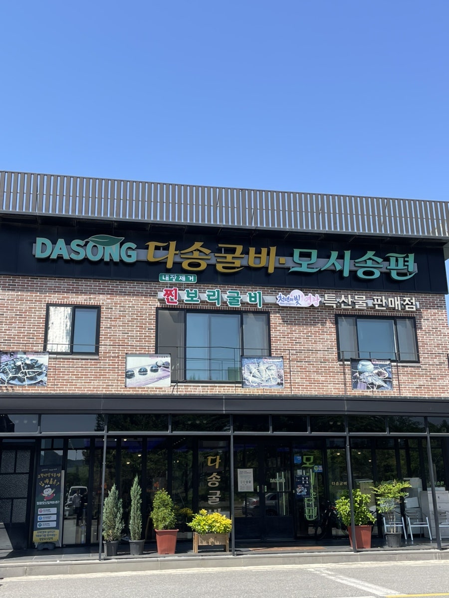 다송모시송편 이미지